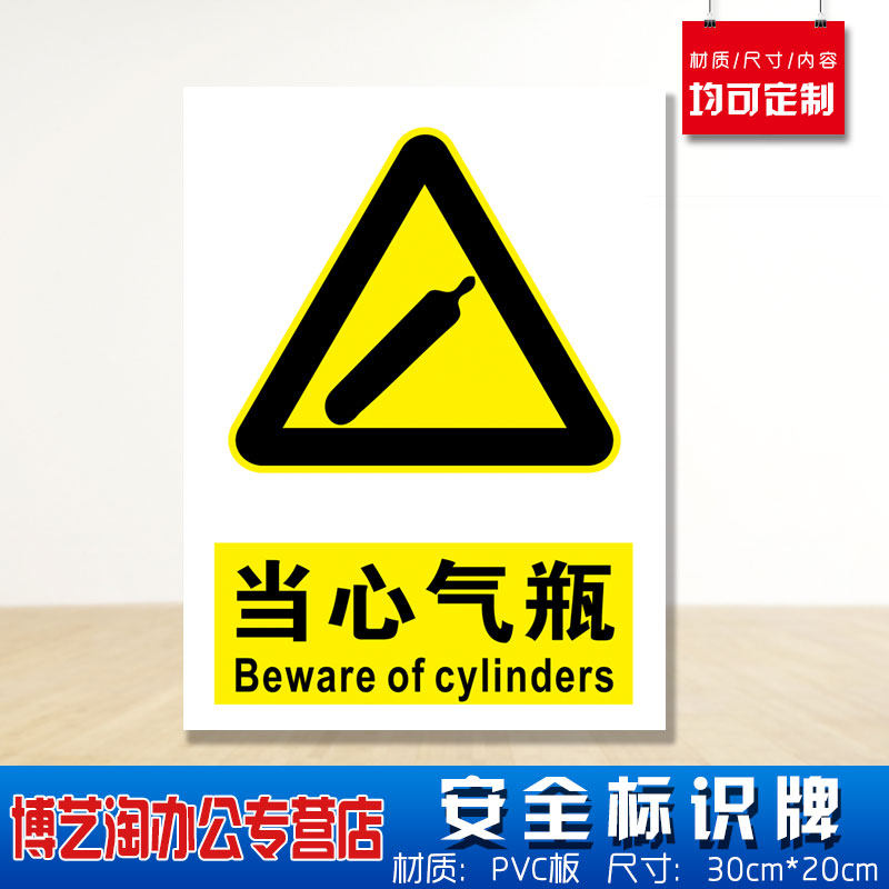 当心气瓶安全标识牌 消防安检工厂车间企业公司小心注意防火用电危险
