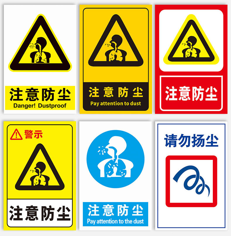 粉尘矽尘全套必须戴防尘口罩工厂车间温馨提示消防标志告指示标志子