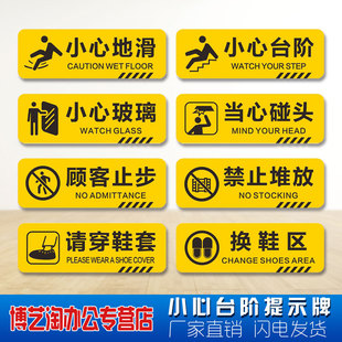 小心台阶地贴 请穿鞋套换鞋商场超市酒店楼梯安全温馨提示标语洗手间指示担心地滑倒标识牌耐磨斜纹可移定制
