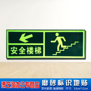 向左下边安全出口字箭头墙贴安全出口地贴 消防通道标识走火通道标志牌警示牌 荧光夜光贴台阶小心地滑墙角贴
