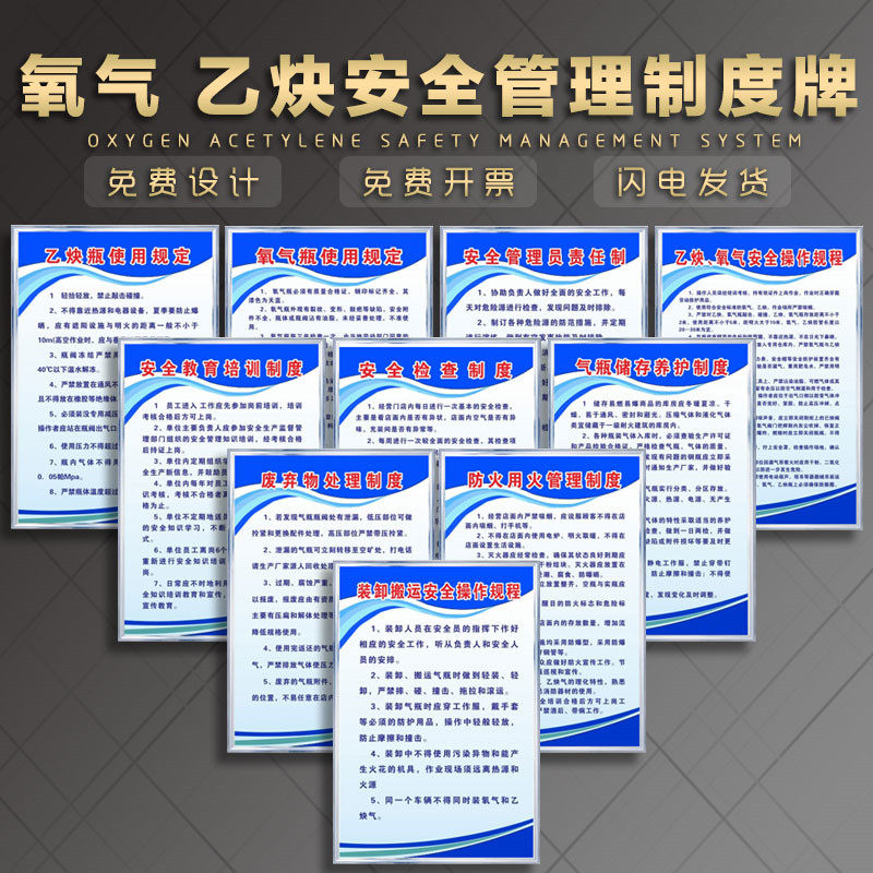 氧气 乙炔安全管理制度牌 放置点注意事项工厂车间消防安全生产标识