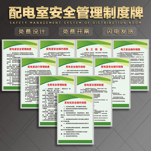 配电室安全管理制度牌 配电房箱发电机电网变电站操作规程标识提示牌工厂车间消防标语警标示生产规章牌定制