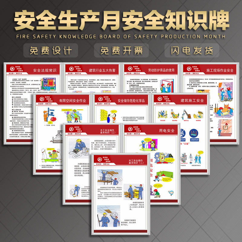 安全生产月消防安全知识牌 施工地防火注意海报工厂车间规章制度标语志主题宣传画贴纸挂图画2019年墙贴纸板