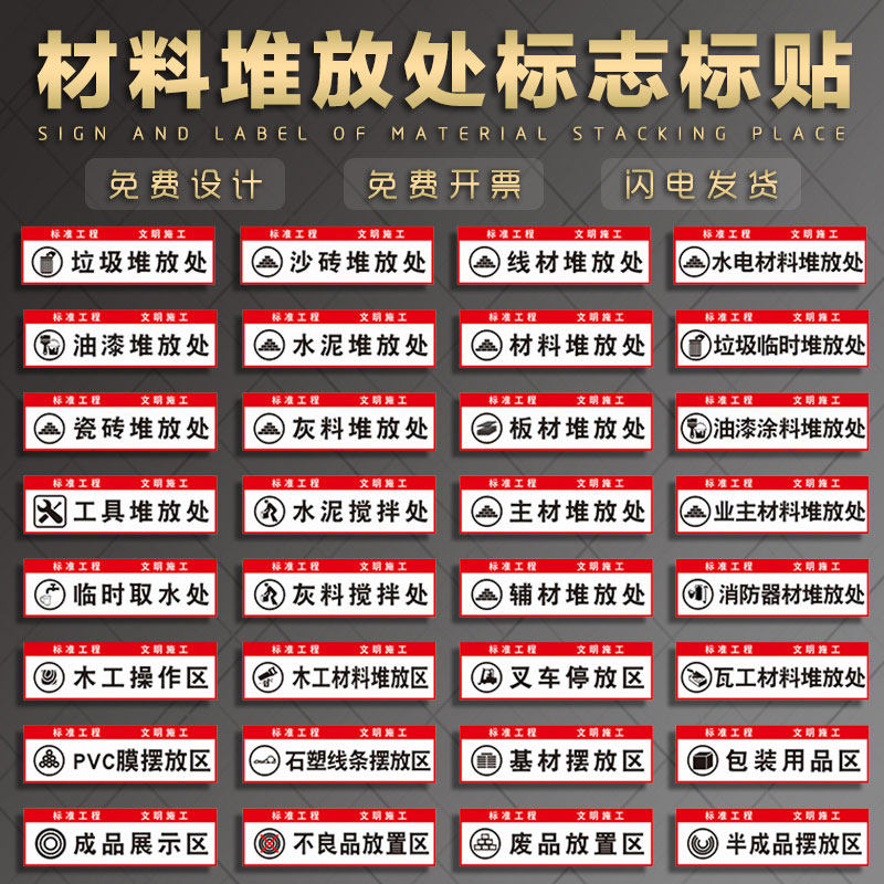 材料堆放处 临时油漆木工不不良品废品成品半成品区分类包装装修装饰