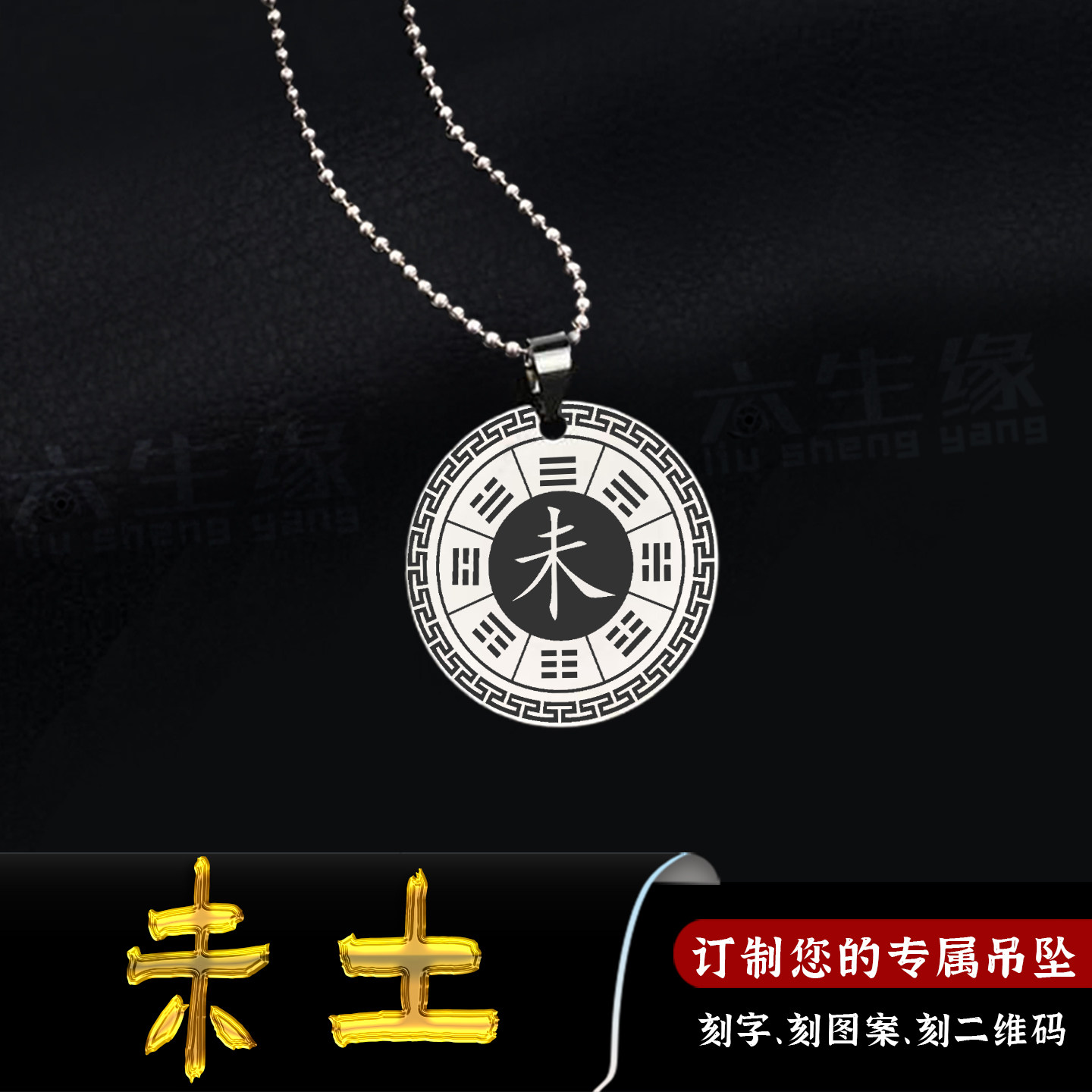 未土吊坠五行缺土补土坤为地挂件