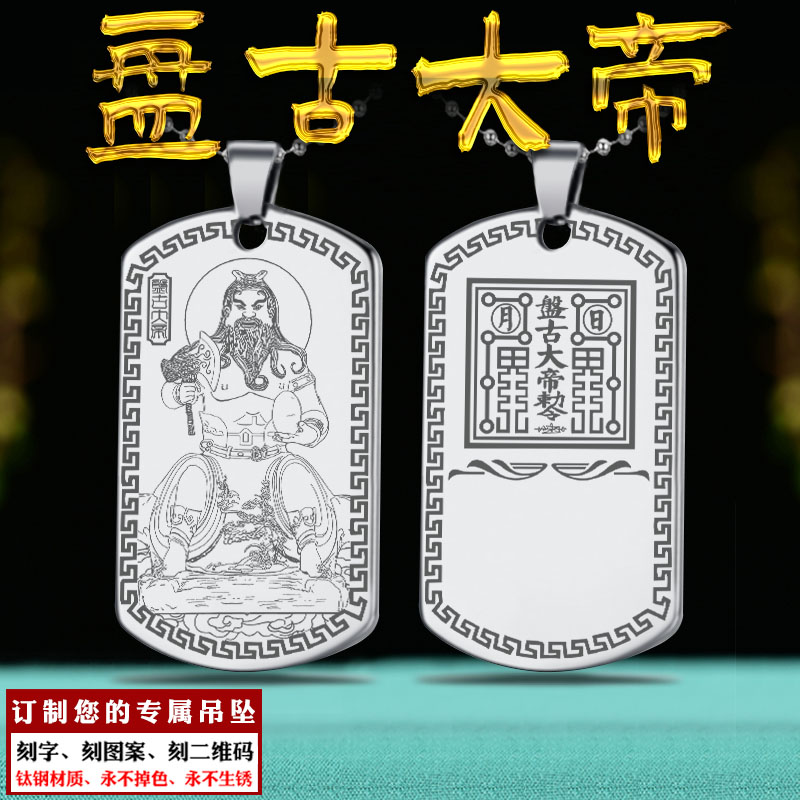 盘古大帝吊坠八卦祖师神像挂件