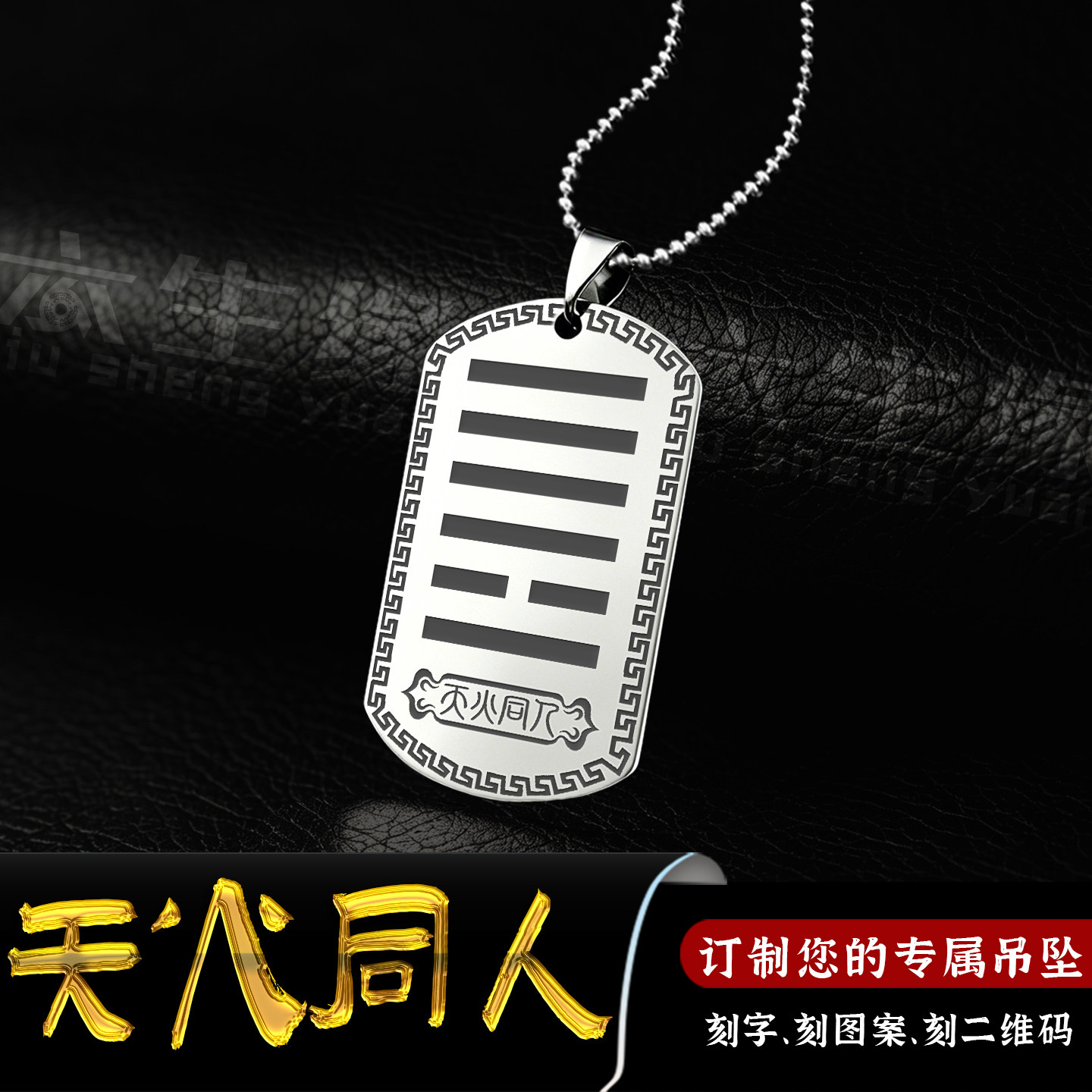天火同人吊坠五行缺火补火挂件