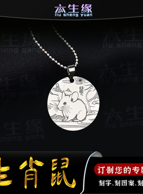 生肖鼠吊坠十二生肖属相子鼠挂件