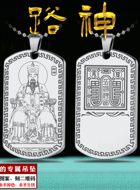 路神吊坠路头神挂件五路神道神