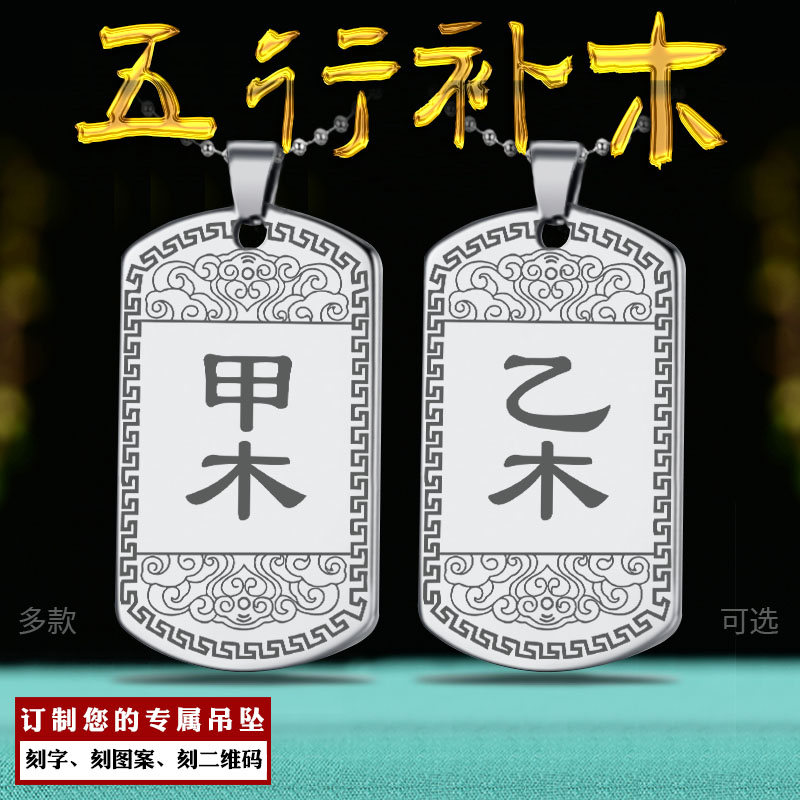 甲木吊坠乙木挂件定制项链男女款