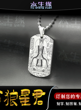 贪狼星君吊坠北斗七元君宝诰挂件