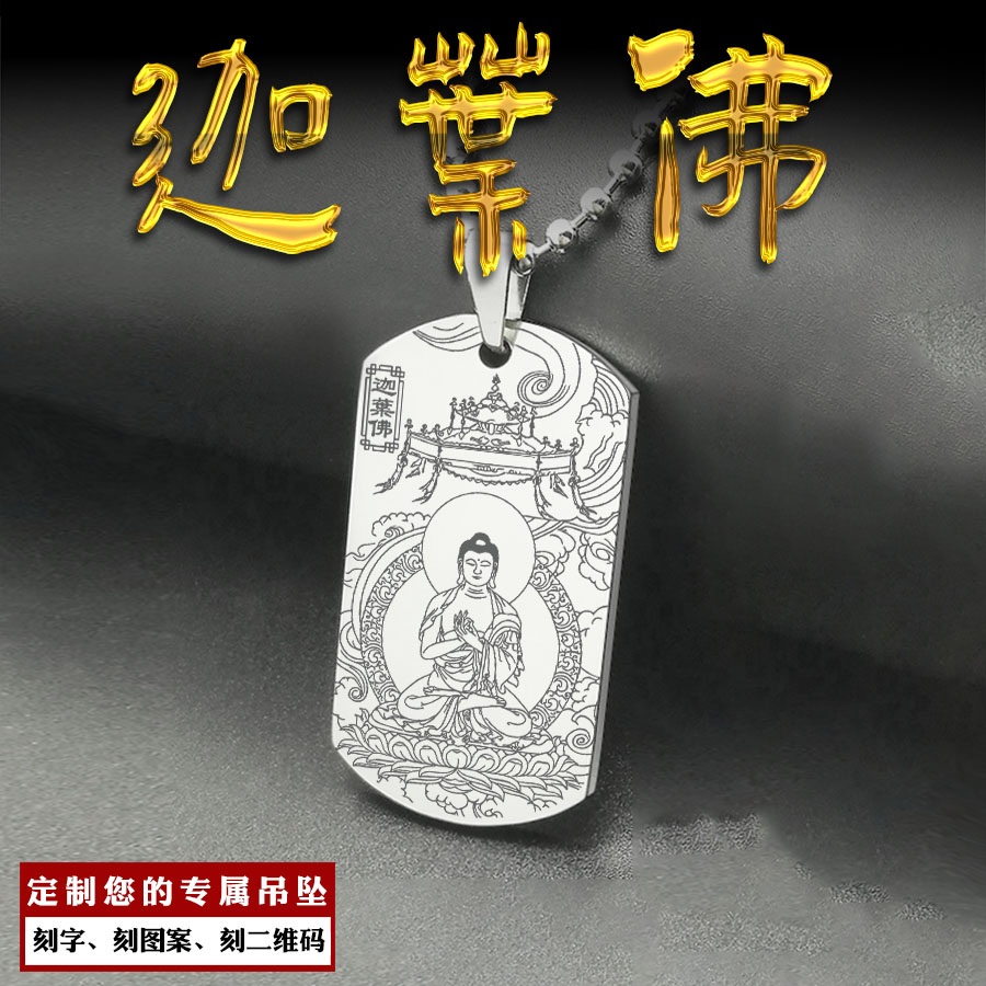 迦叶佛吊坠过去七佛挂坠迦叶如来释迦佛像佛牌挂件男女款项链定制