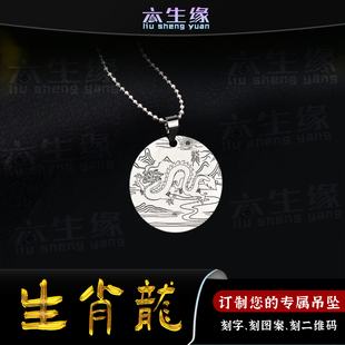生肖龙吊坠十二生肖属相辰龙挂件三合六合八卦护身符牌男女款项链