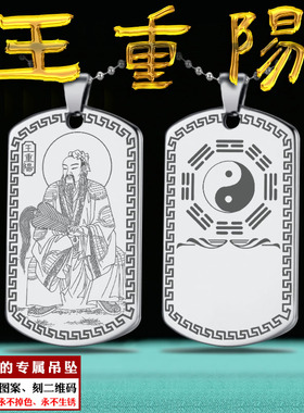 王重阳吊坠全真教祖师项链北五祖
