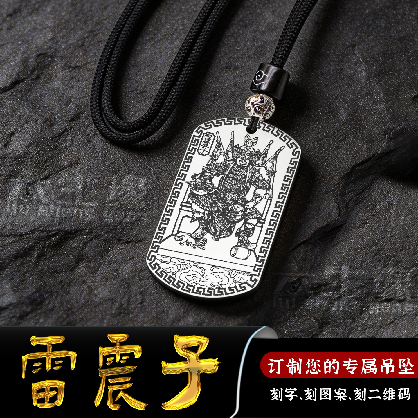 雷震子吊坠雷公神像项链雷字印牌