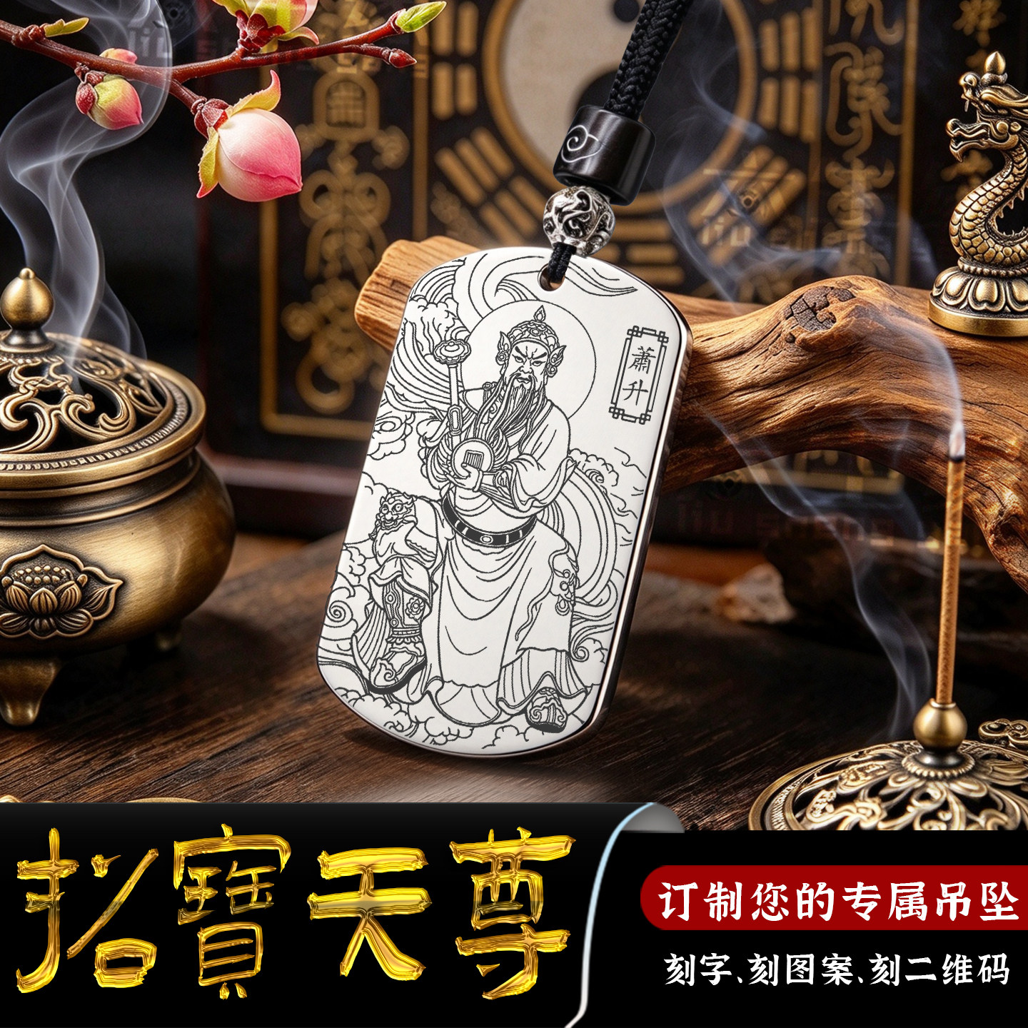 招宝天尊箫升吊坠五路东路财神牌