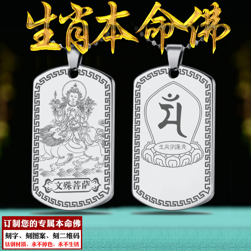 文殊菩萨吊坠男女本命佛项链定制