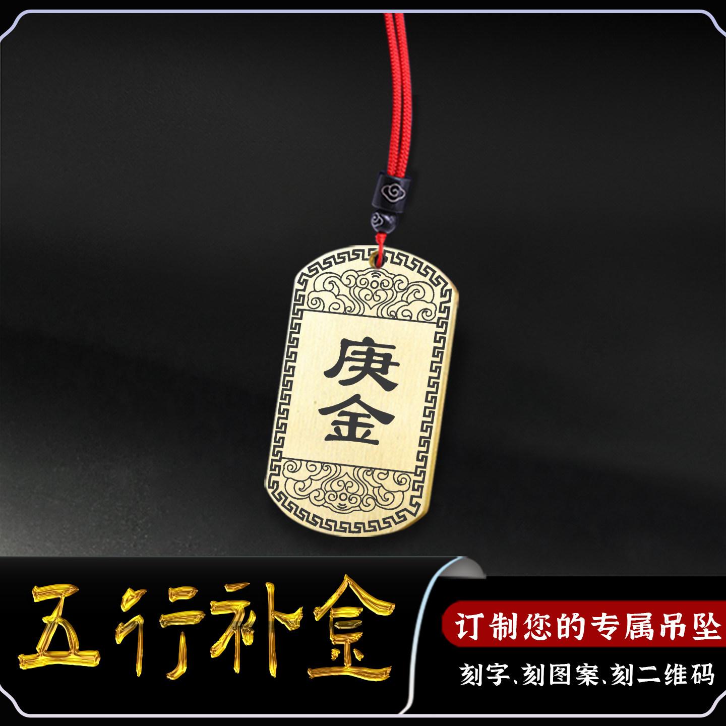 庚金吊坠辛金挂件五行缺金项坠