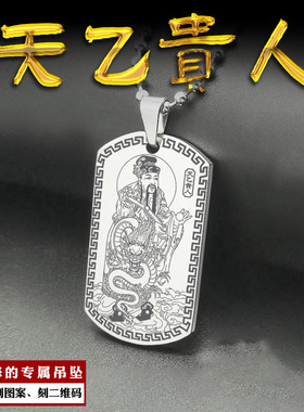 天乙贵人吊坠四柱吉神神像属龙牌