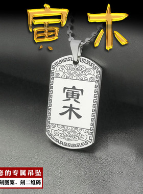 寅木吊坠八卦挂件五行缺木项坠