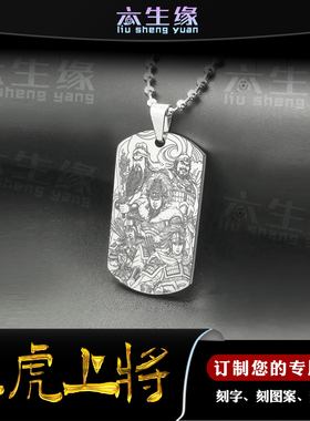 五虎上将吊坠关羽张飞赵云黄忠牌