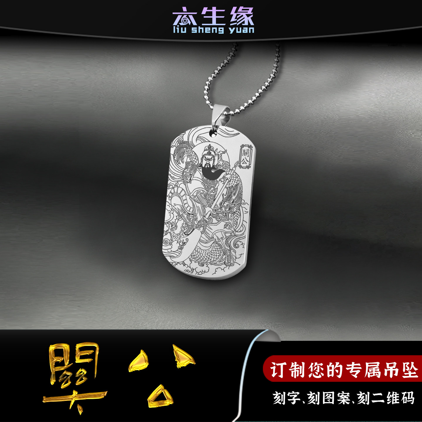 横刀关公吊坠关羽关二爷武财神
