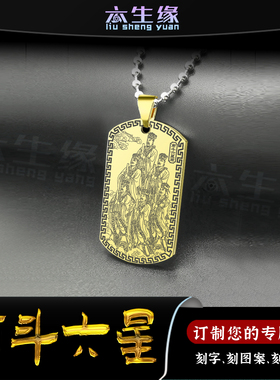 南斗六星君吊坠挂件28星宿项链