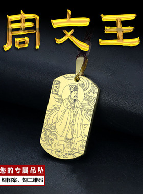 周文王吊坠周易西伯侯姬昌画像牌