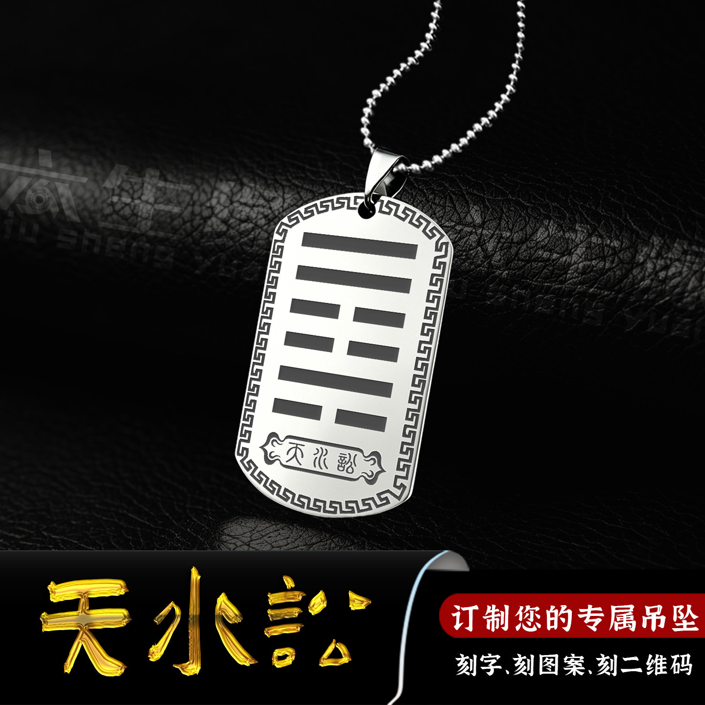 五行缺水补水天水讼吊坠八卦挂件