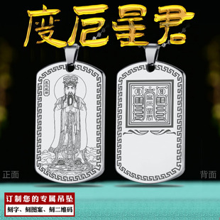 度厄星君吊坠南斗六司天枢宫度厄文昌练魂真君挂件男女款项链定制