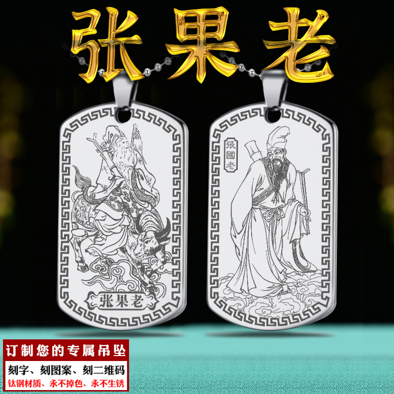八仙张果老吊坠男女款项链刻字