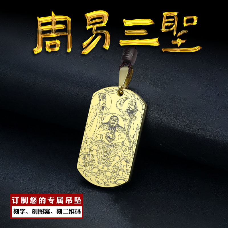 易更周易三圣神像吊坠项链定制
