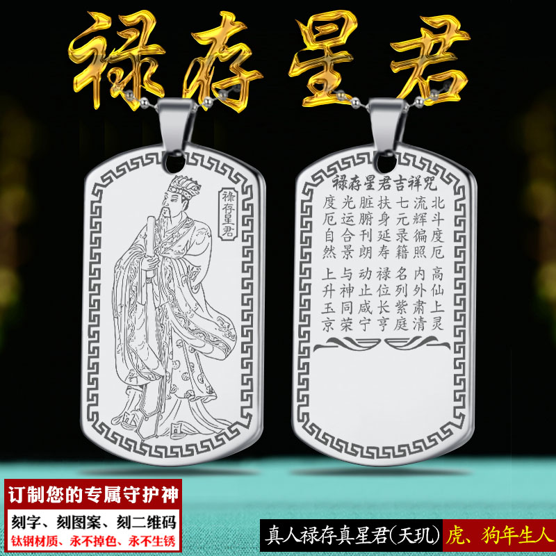 本命星君吊坠护身项链禄存星君生肖狗虎北斗真经七星君本命年挂件