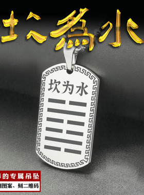 坎为水卦吊坠本命卦吊牌水卦项坠