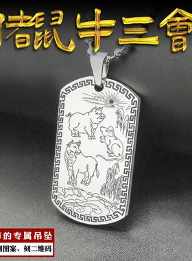 猪鼠牛三会生肖吊坠件亥子丑项链