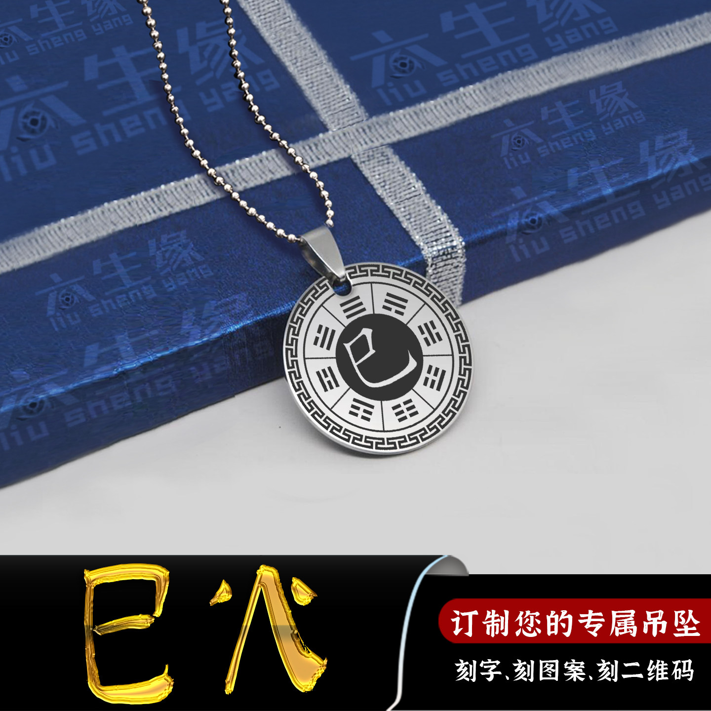 巳火吊坠五行缺火补火圆形坤为地