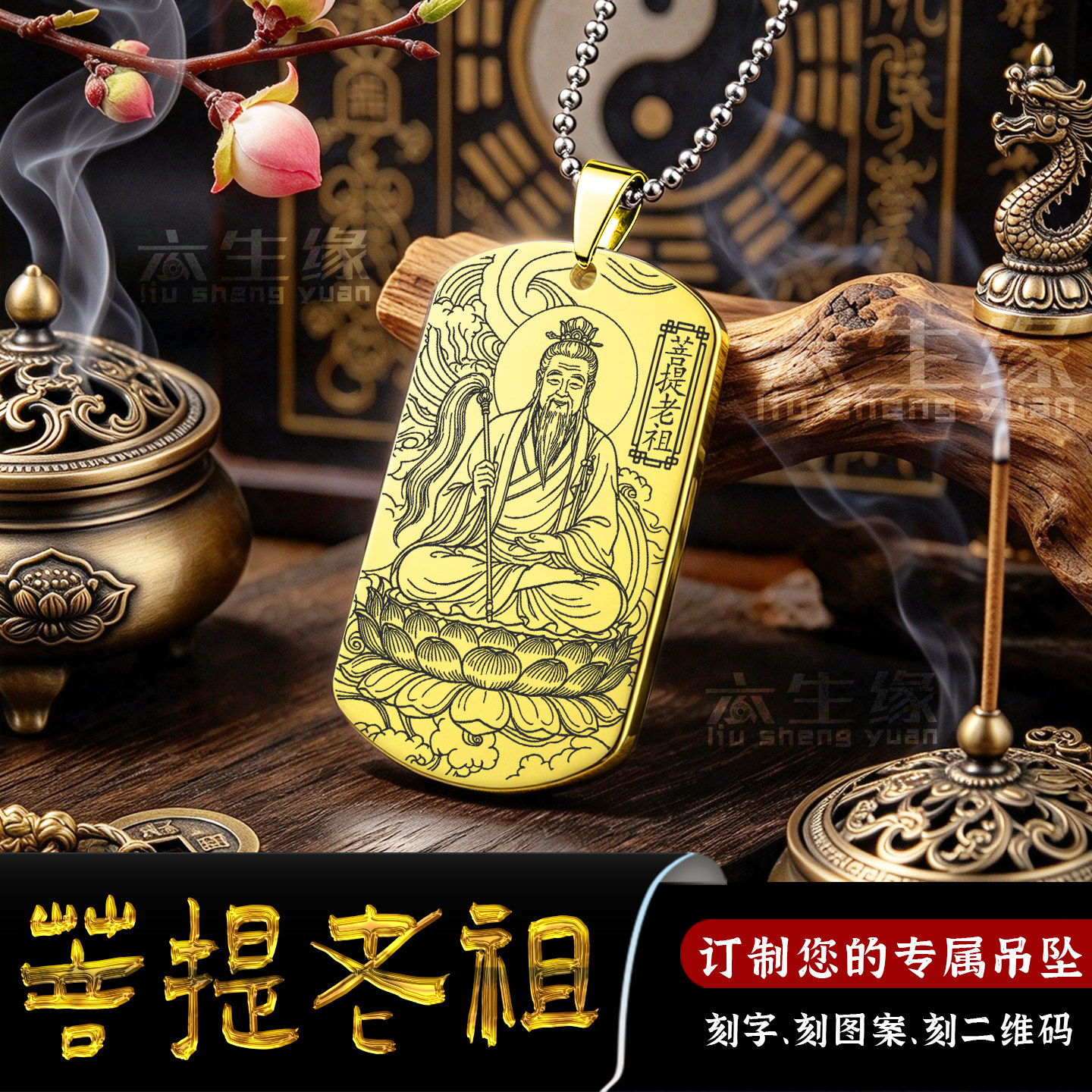 菩提老祖吊坠准提道人须菩提祖师
