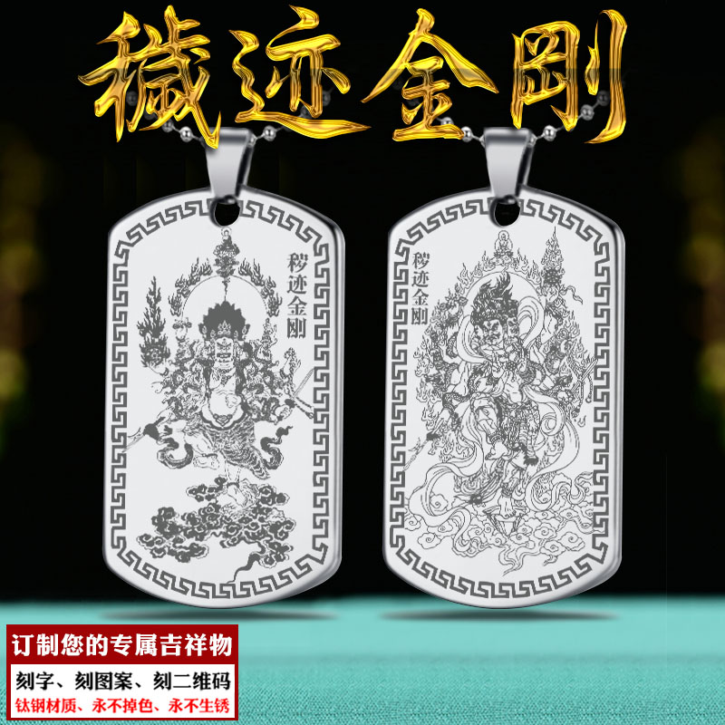 秽迹金刚吊坠佛牌男女金刚咒挂件