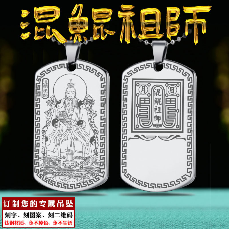 混鲲祖师吊坠鲲鹏祖师爷挂件
