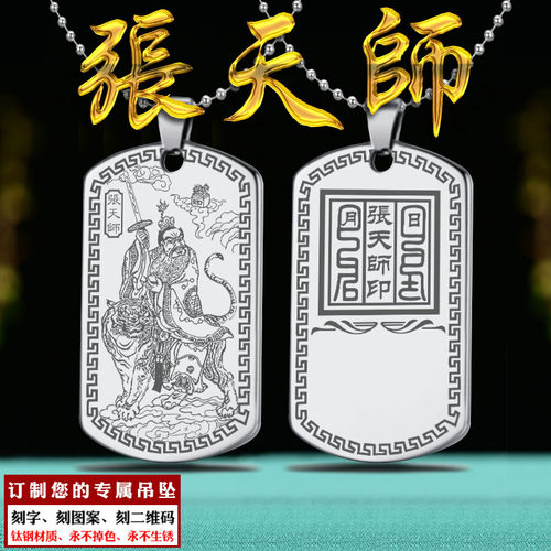 张天师吊坠道家祖师爷张道陵项链