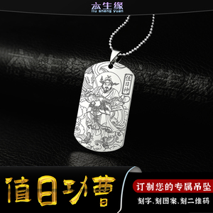 值日神周登吊坠四值功曹道家挂件