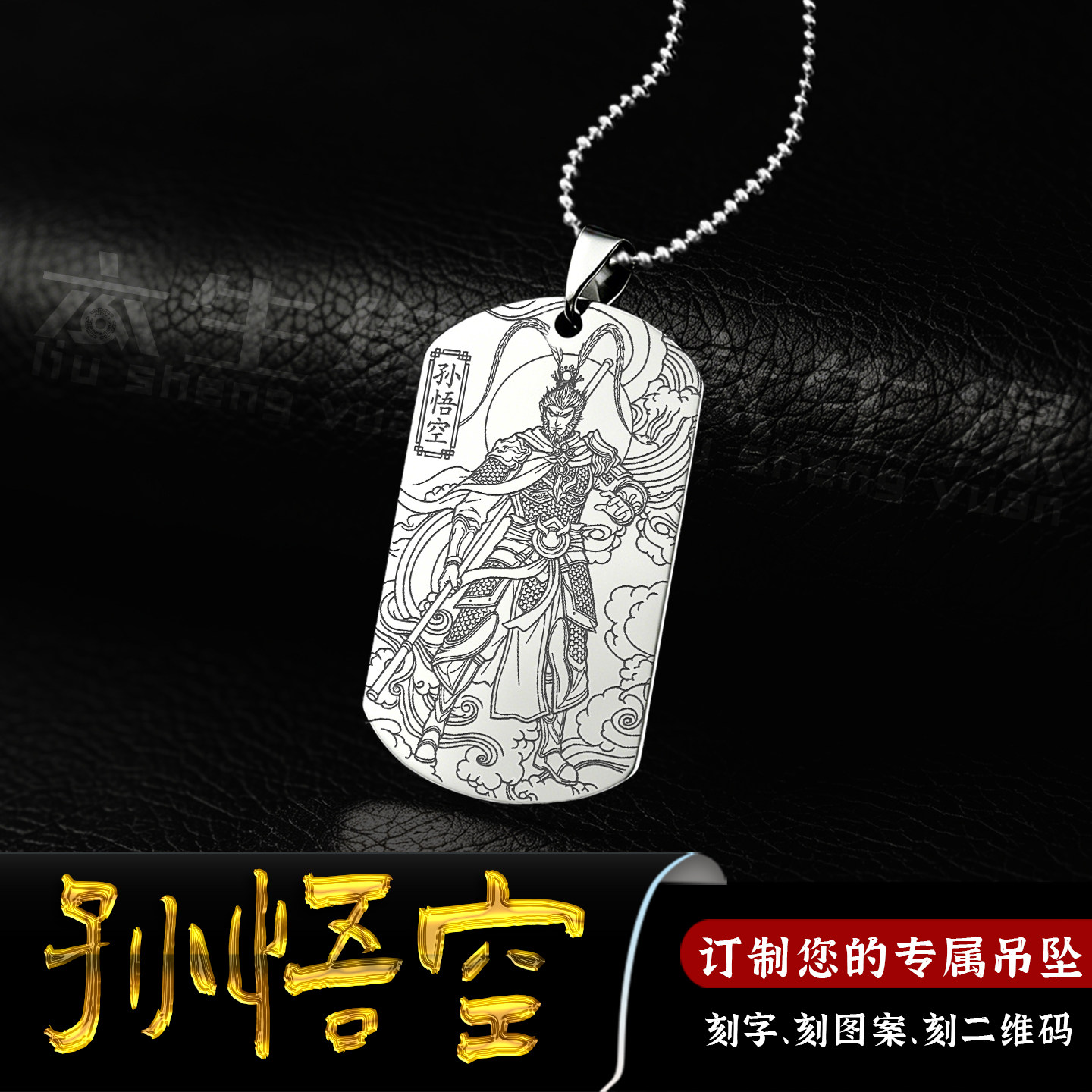 孙悟空吊坠齐天大圣挂件斗战胜佛