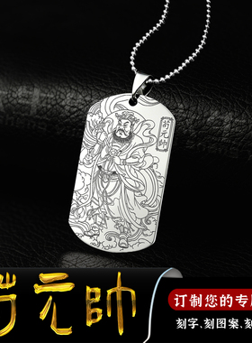 苟元帅吊坠九天降生阳雷神君挂件