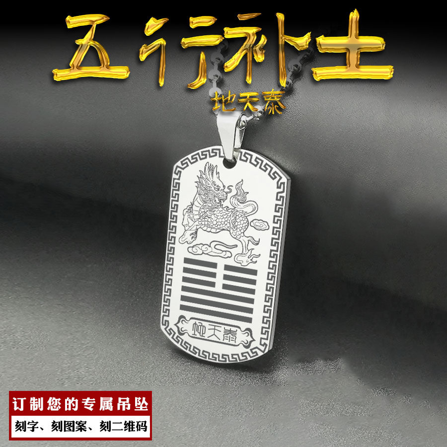 五行缺土补地天泰卦吊坠土卦挂件