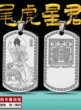 东方尾虎星君吊坠尾火虎挂件尾宿