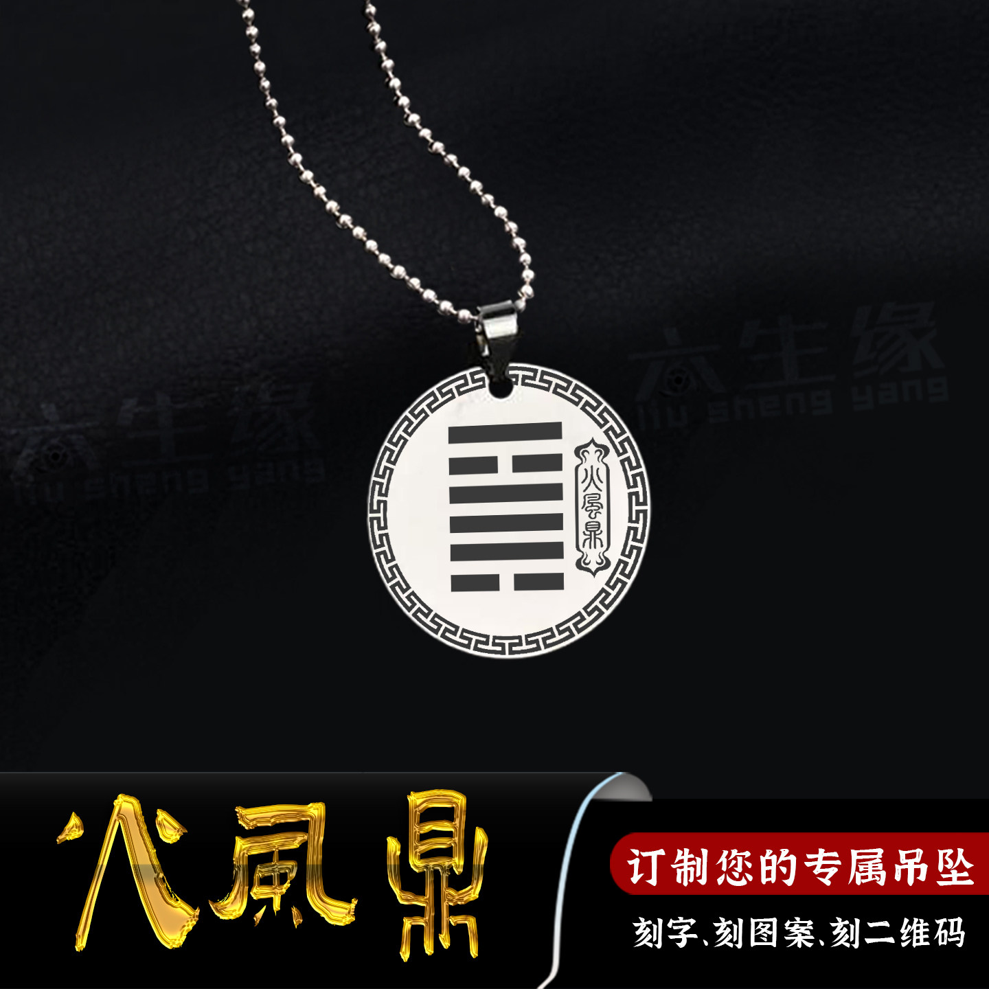 火风鼎圆形吊坠五行缺木补木补火