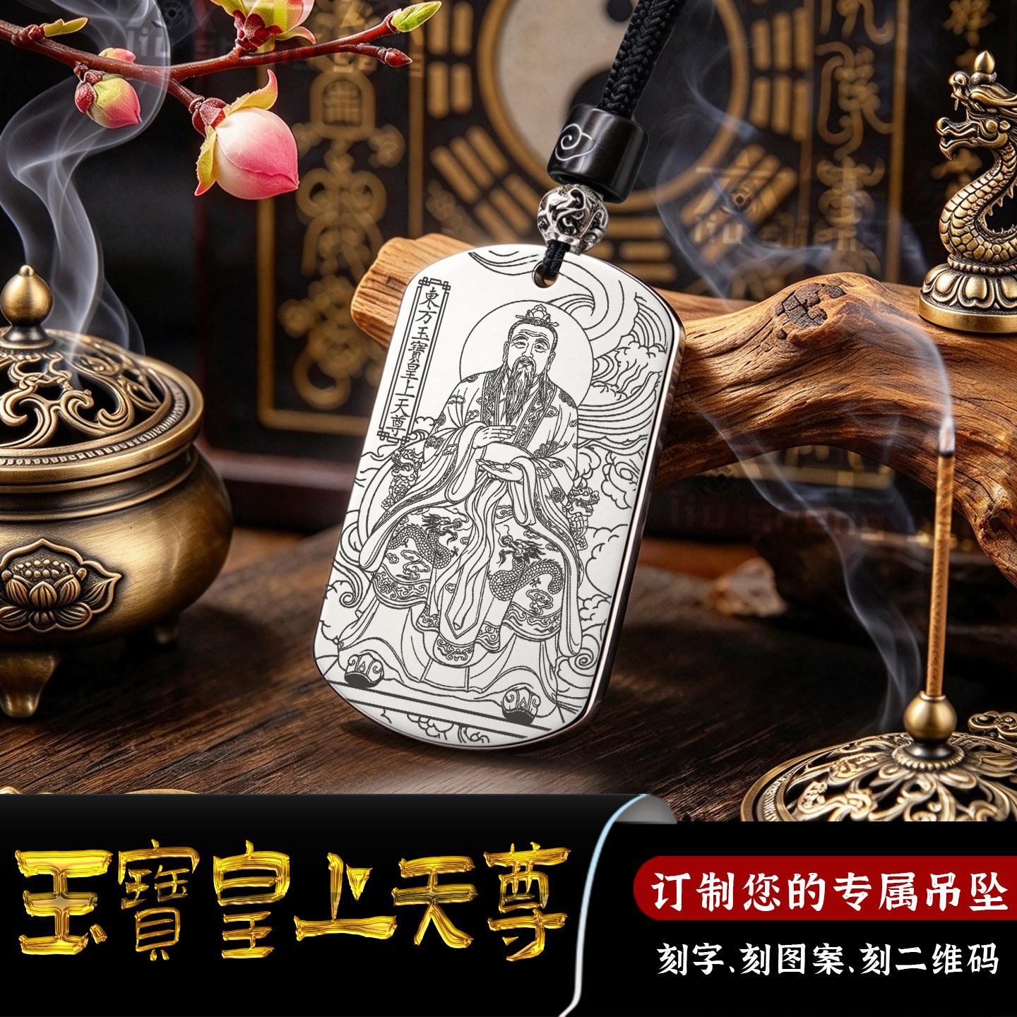 东方玉宝皇上天尊十方天尊吊坠