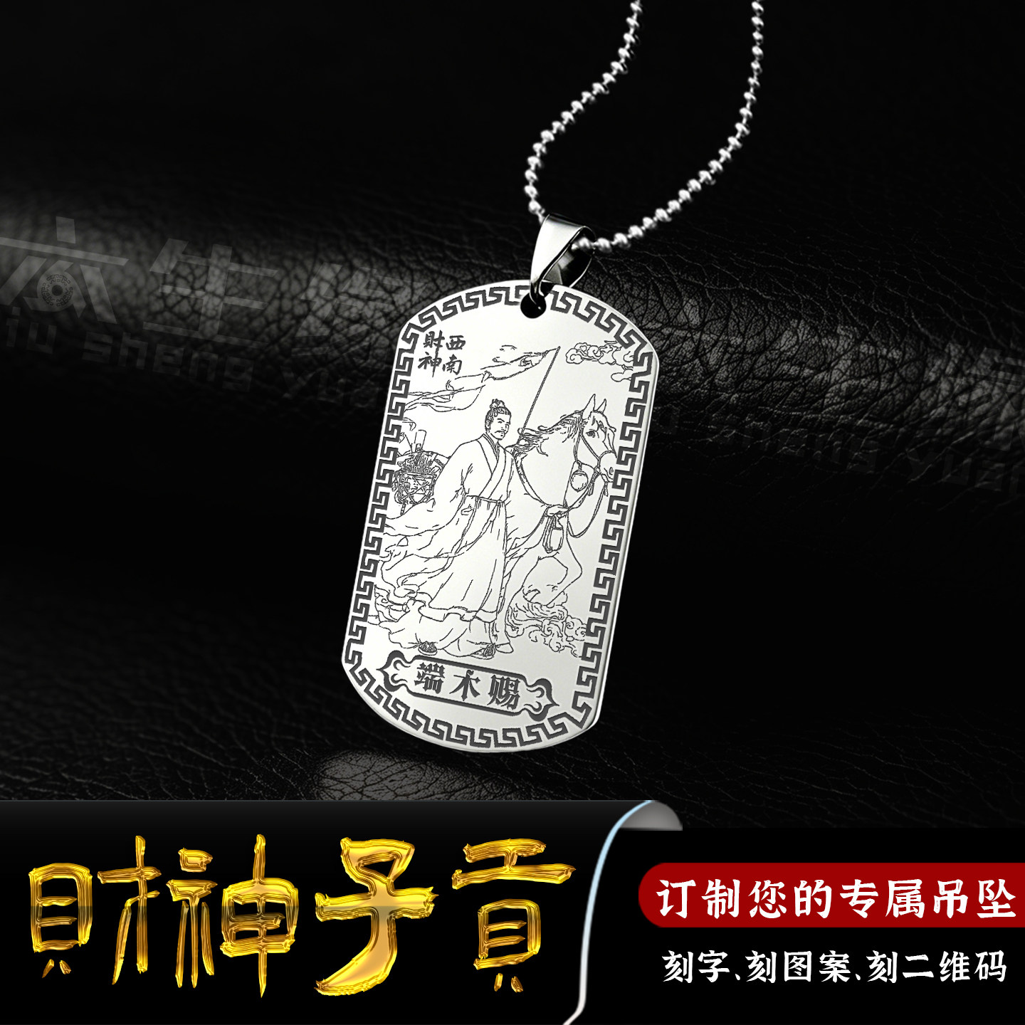 端木赐吊坠西南财神子贡项链
