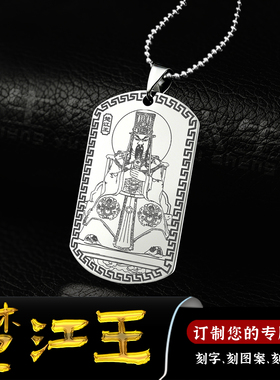 楚江王吊坠厉温挂件十殿阎王神像