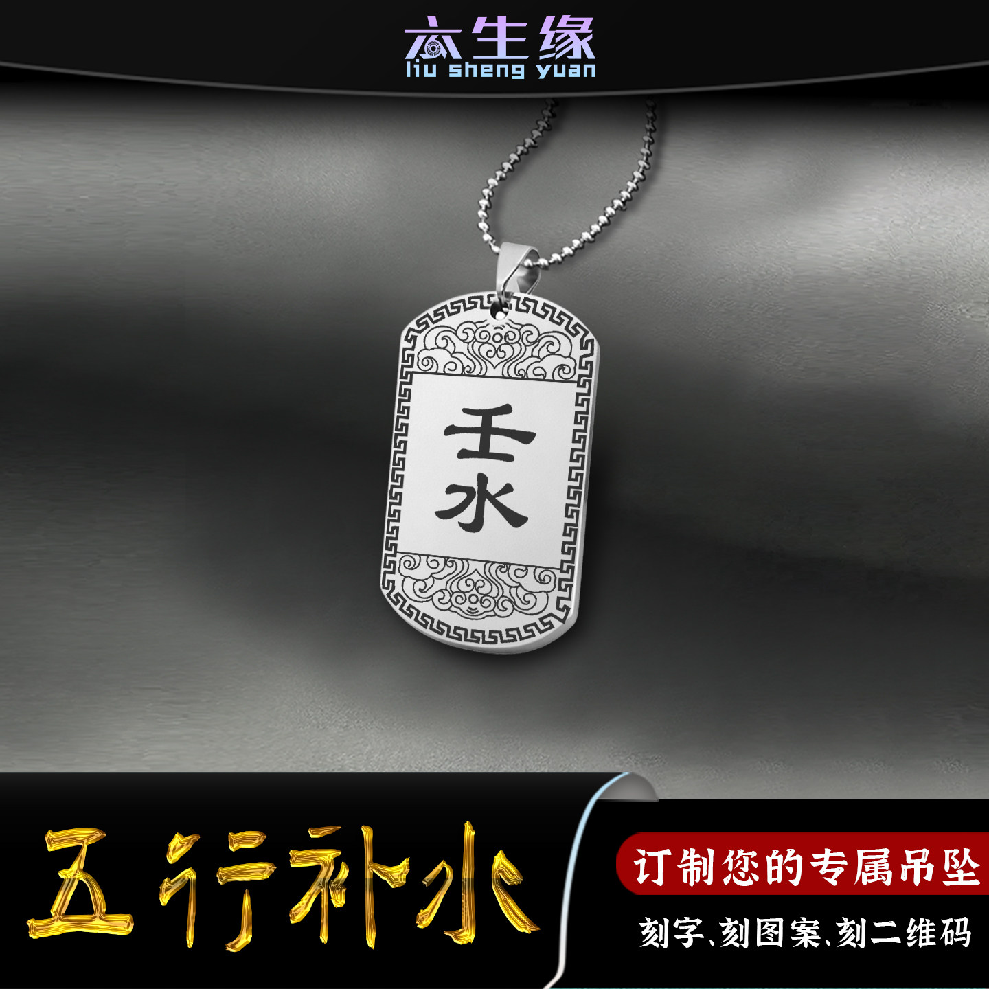 壬水吊坠癸水挂件五行缺水补水牌